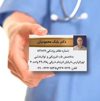 تصویر مطب
